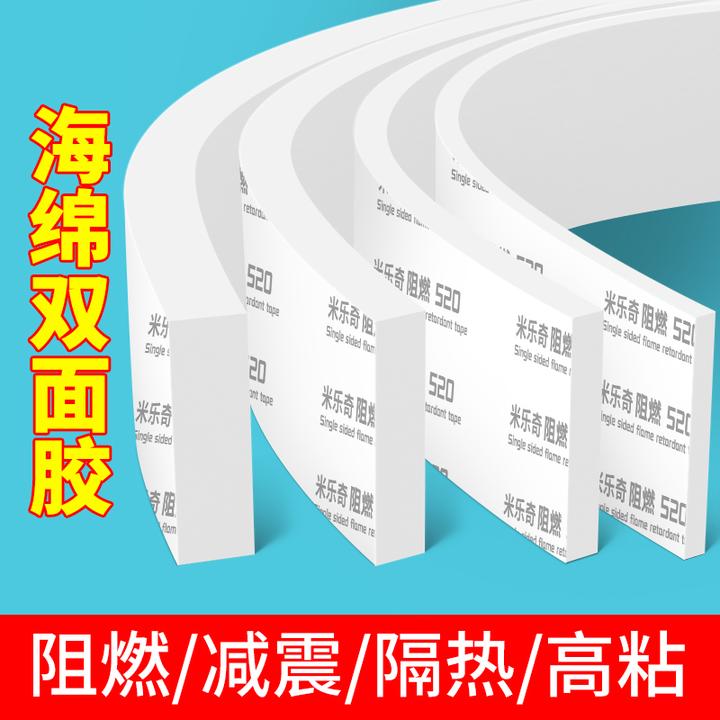 阻燃EVA双面海绵胶带高粘度防火耐高温隔热棉固定加厚防水两面胶