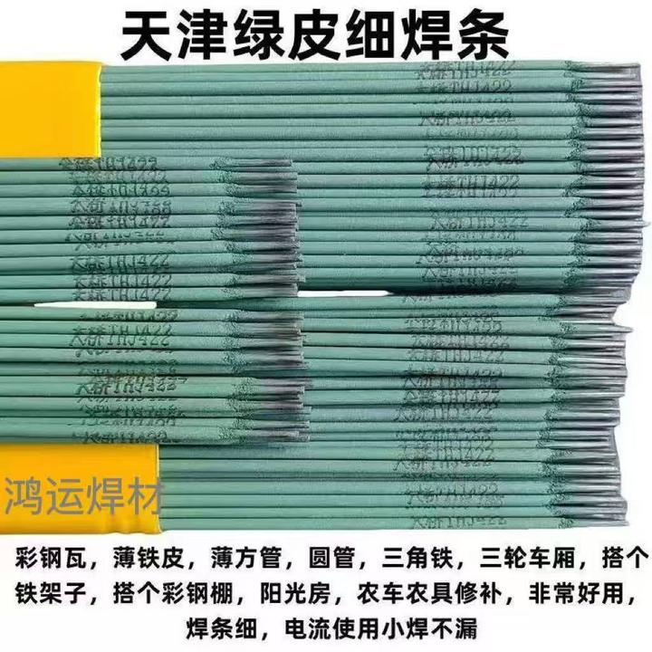 天津大桥J422新款绿皮特细焊条J422/镀锌管薄铁皮专用超细焊条2.0