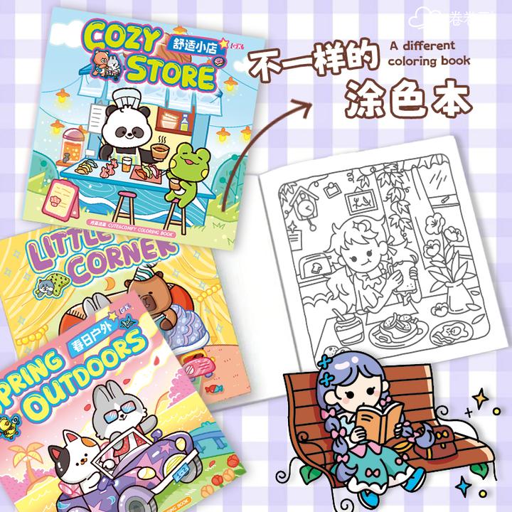 卡通着色书缓解焦虑涂色本填色本解压儿童画画绘画本艺术启蒙