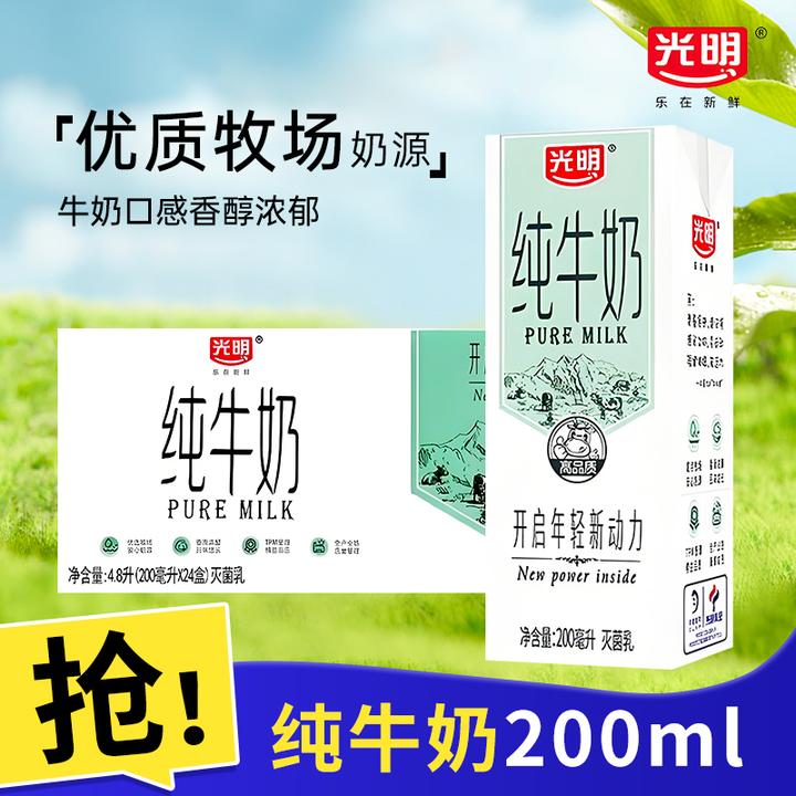 光明纯牛奶瓶装整箱200ml盒装整箱早餐奶牛奶整箱装24盒早餐奶