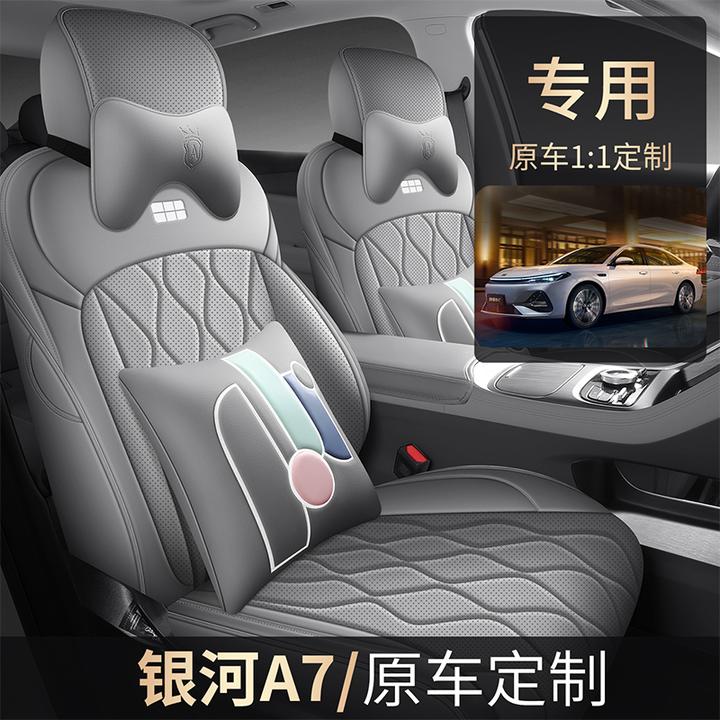 适用吉利银河A7EMi专用座套2025款银河a7汽车坐垫全包围皮座椅套