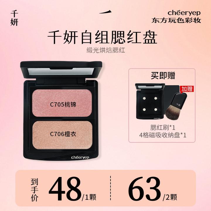 【视频专属】千妍冷萃腮红盘提亮肤色显气色缎光烤粉新款元气