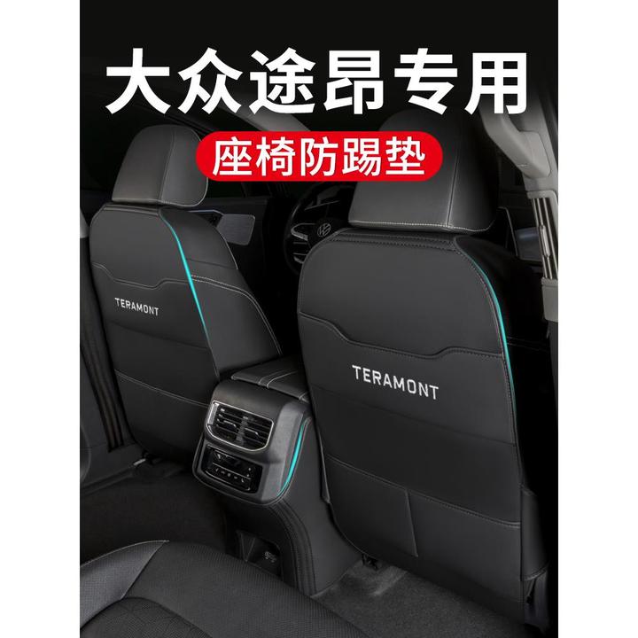 恒心适用于大众途昂防踢垫后排座椅车内装饰大全全车配件汽车改装