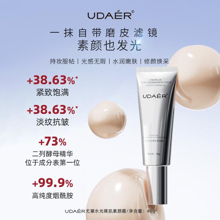 尤黛水光裸肌素颜霜水感持久修饰肌肤保湿舒缓服帖流光风40g/支