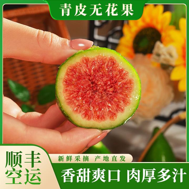【顺丰空运】山东威海青皮无花果新鲜应季水果软糯香甜精选1斤起