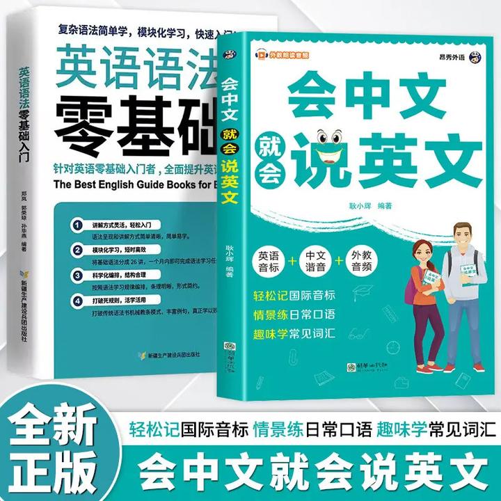 【零基础开口说英语】开口就说地道英语日常口语正版零基础音标速成