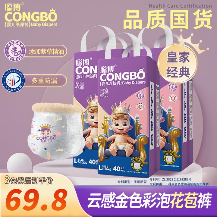 【特惠3包】聪博婴儿纸尿裤拉拉裤宝宝透气柔软超薄干爽尿不湿