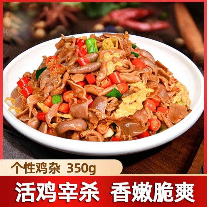 老彭小炒鸡杂半成品冷冻生鸡杂酸辣鸡杂个性鸡杂预制菜下饭菜湘菜
