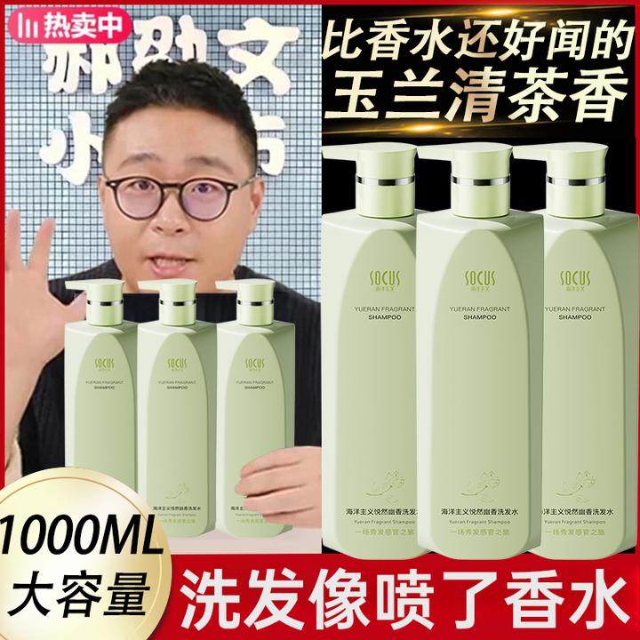 【央妈力荐】洗发水控油蓬松持久留香去屑男女士洗头膏露家庭大容量