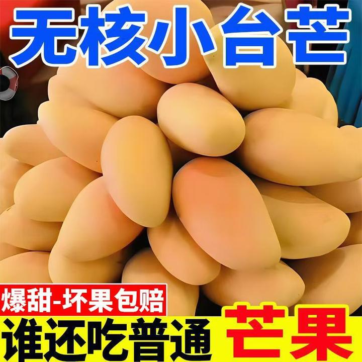 【正宗】海南新鲜小台芒台农芒老果核薄大果当季热带水果整箱芒果