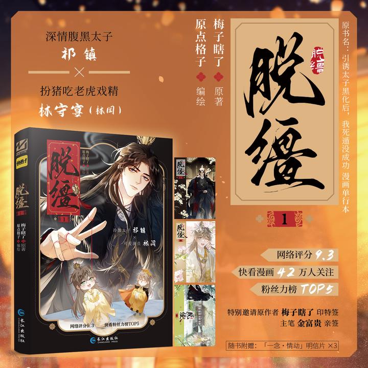 印签绘版 脱缰 梅子瞎了原著 原点格子绘 漫画实体小说书