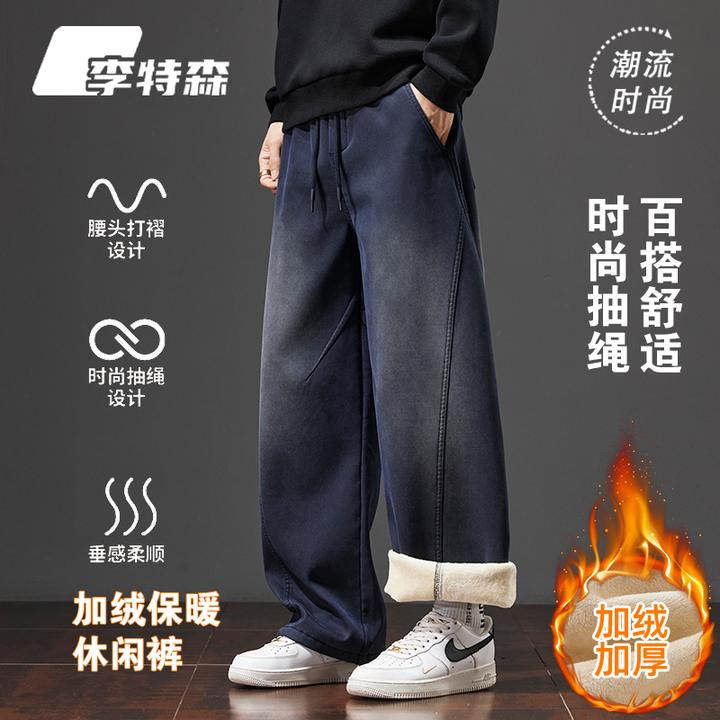李特森2025秋冬男加绒天丝莱赛尔休闲裤褶皱宽松舒适百搭仿牛仔裤