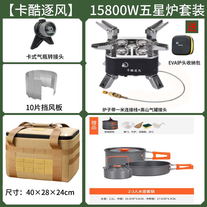 【五星炉套装】15800W猛分体卡式炉露营野炊锅具套装户外野炊