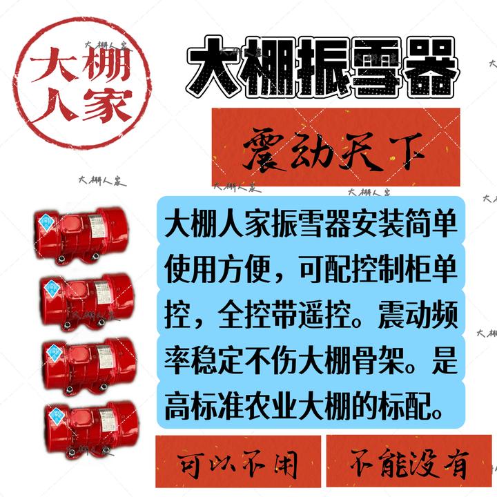 温室大棚振雪器震雪器大棚自动清雪装置震动清雪自动滑落振雪器