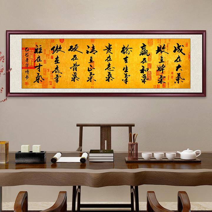 成在大气办公室字画挂墙书法作品出售中式客厅茶室背景墙挂画壁画