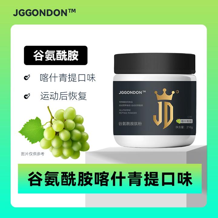 JGGONDON谷氨酰胺肽粉健身训练运动剑盾健身