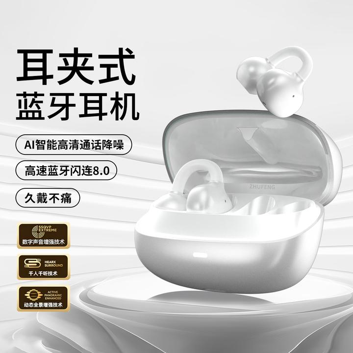 柏林之声蓝牙耳机真无线耳夹式高音质运动超长续航不入耳2025新款
