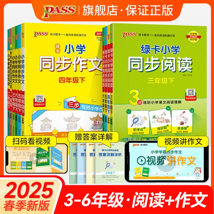 绿卡【同步作文】26春下册小学同步作文 三步写作文 阅读理解训练