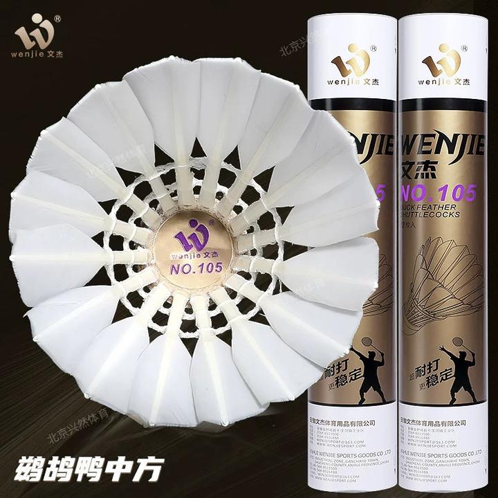 文杰特级耐打羽毛球飞行稳定落点准适合球馆训练比赛使用st