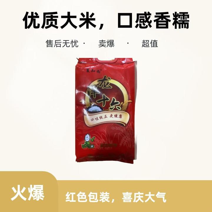 东北黑龙江25年龙洋十六大米！退货补运费！