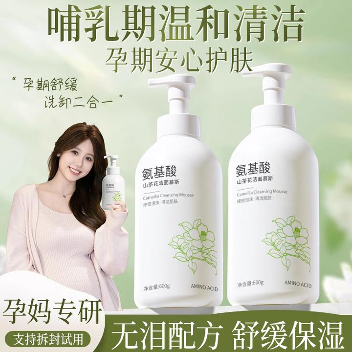 【央选好物】洗面奶孕妇专用控油祛痘收缩毛孔哺乳孕期无添加护肤品