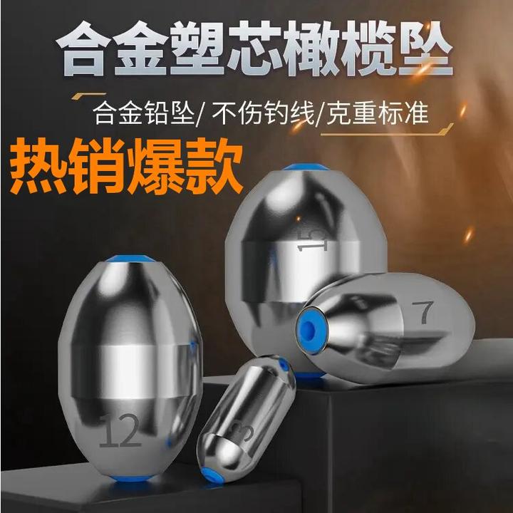 新款合金碳钢带塑心通心不伤线电镀镜面橄榄坠远投防挂底合金坠