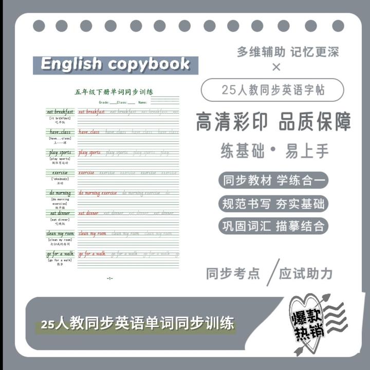 同步单词练习纸英语上下册小学生字帖人教版3-6年级衡水体斜体