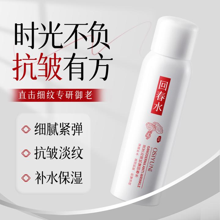 欧丝韵灵芝沁润抗皱回春水保湿补水提拉紧致淡化细纹爽肤水不油腻