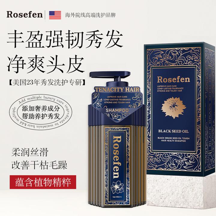 Rosefen黑草籽油洗发水