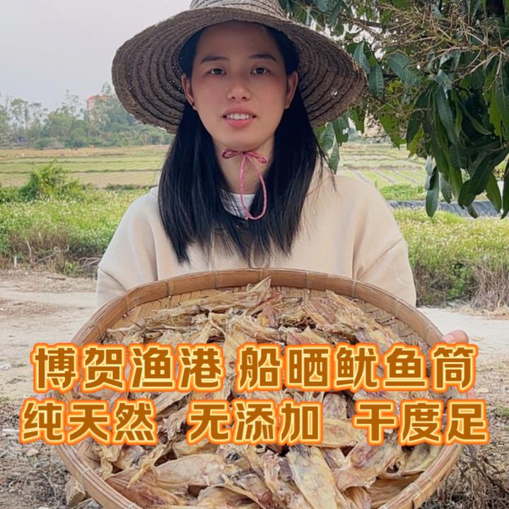 渔民生晒鱿鱼筒灯光小鱿鱼干鱿鱼筒吹筒仔墨汁鲜甜香浓精品干货