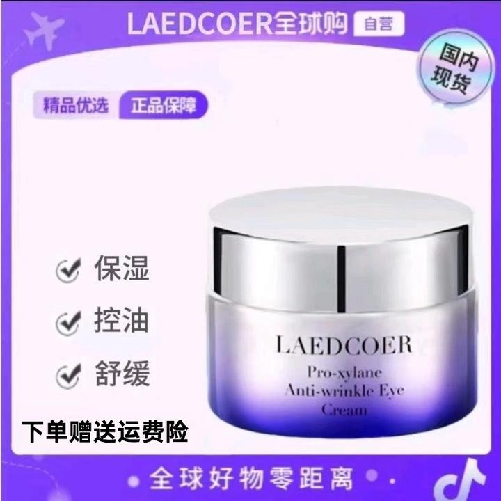 法国正品兰冠抗皱眼霜淡化细纹黑眼圈眼袋提亮紧致眼周保湿抗初老