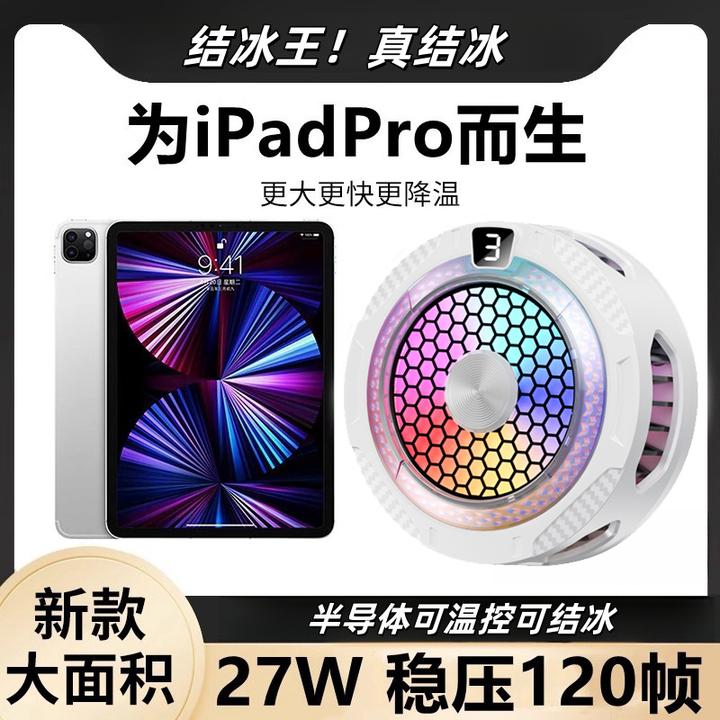 【神之散电竞】平板磁吸半导体可结冰适用于散热器推荐