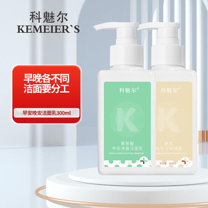 科魅尔-早晚安氨基酸清洁洁面乳【工厂店】#平替好物