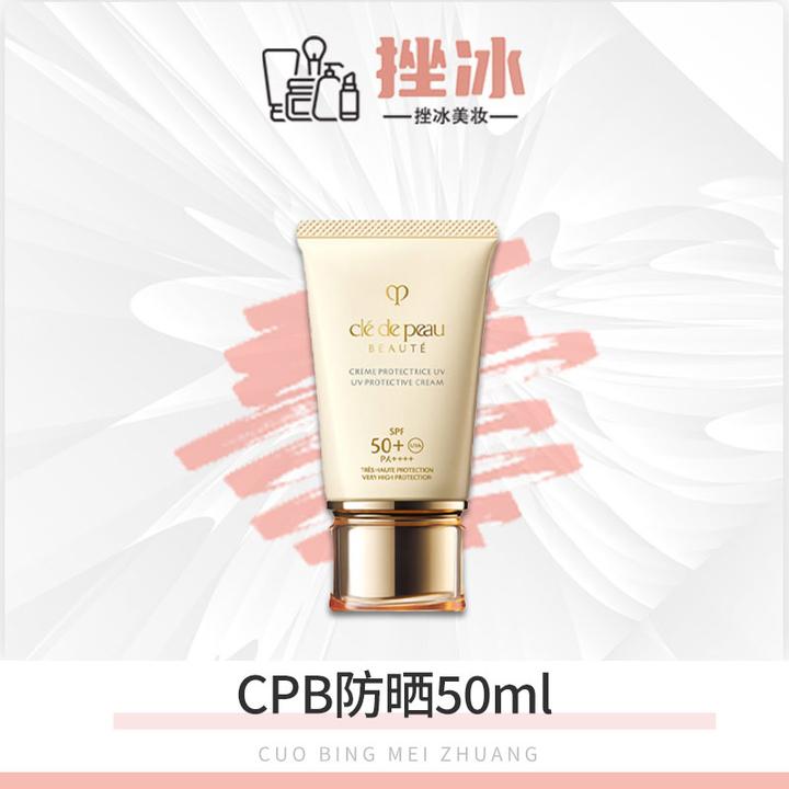 肌肤之钥CPB防晒霜御龄高倍防晒SPF50修护正装