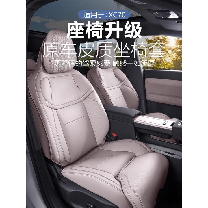 适用于沃尔沃XC70全包原车款座椅套坐垫防护套汽车内饰用品大全