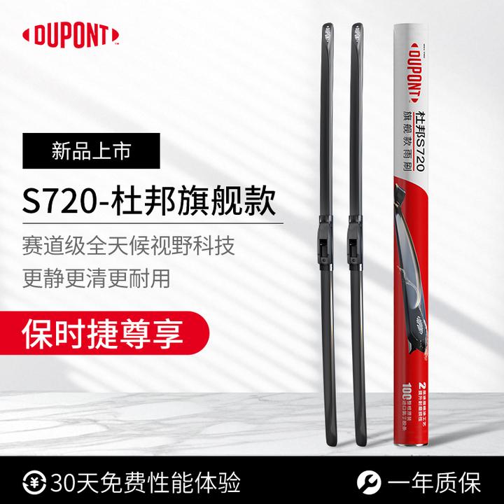 【保时捷专享】杜邦S720无骨高清静音雨刮/刷 卡宴Macan帕拉梅拉911