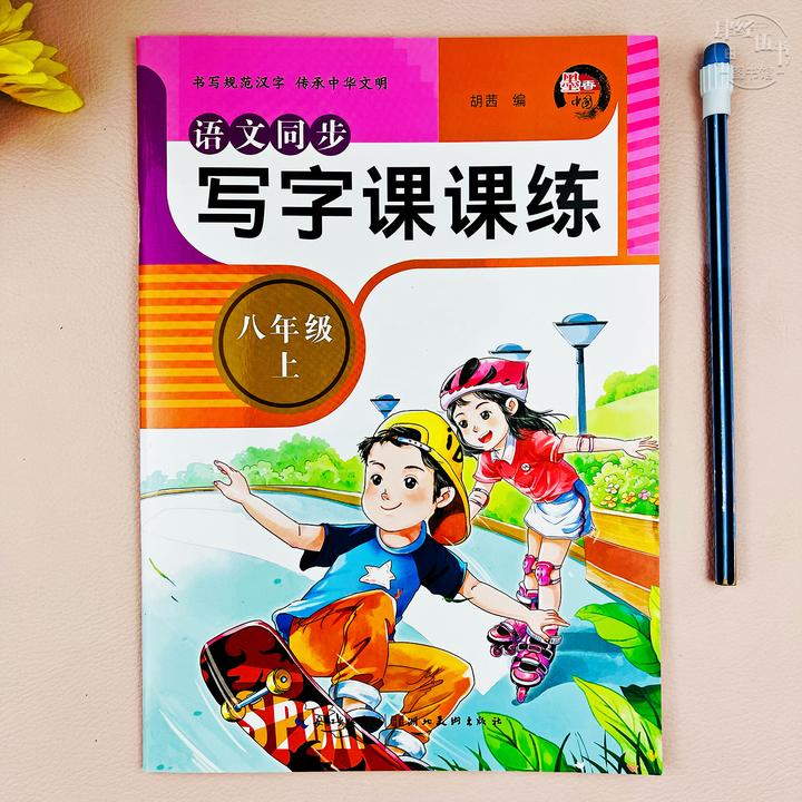 新版八年级上册语文写字练字帖八年级同步练字帖语文写字课课练