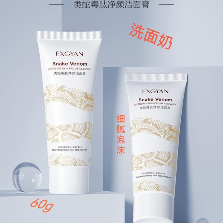 囤10支忆香缘类蛇毒肽净颜洁面乳细腻泡沫不紧绷清洁面部毛孔油污