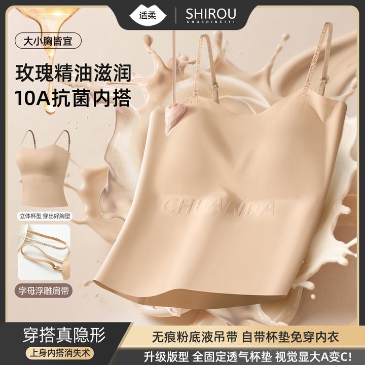 适柔 粉底液隐形无痕10A抑菌凉感玫瑰精油一体免穿内衣吊带背心