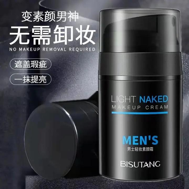 【买一送一】男士素颜霜 遮瑕提亮肌肤清爽自然-Y