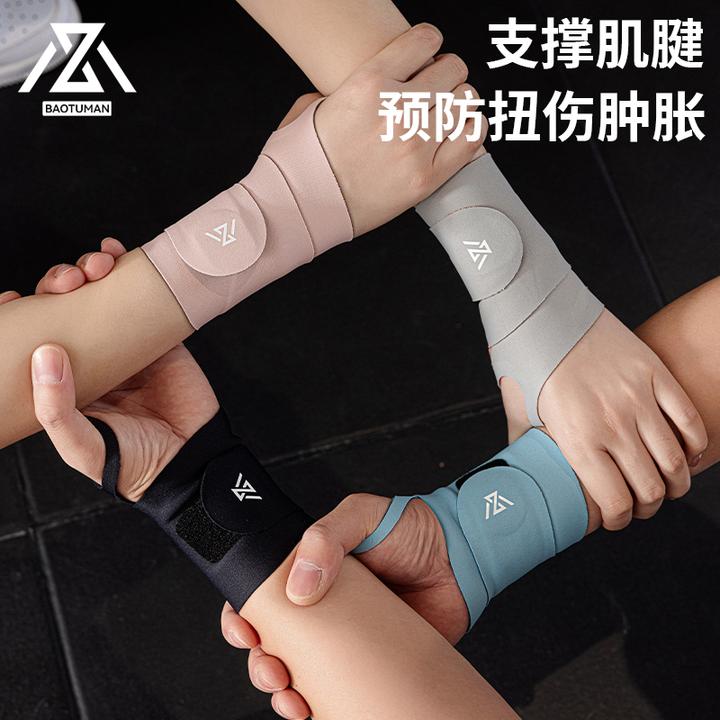 宝图曼运动护腕腱鞘护套手腕固定透气健身篮球羽毛球男女通用锻炼