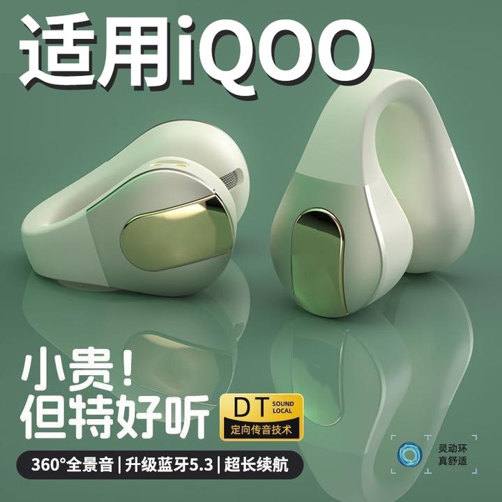 适用于iQOO手机耳夹式类骨传导蓝牙耳机13高端长续航学生无线跑步