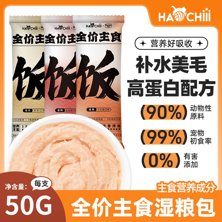 【湿粮包】猫咪饭包餐包必备营养高蛋白猫猫食物猫条