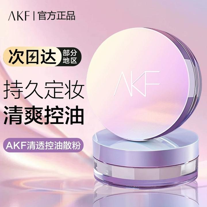 【拍1发3】AKF散粉哑光定妆粉蜜粉饼不脱妆持久控油防水防汗油皮雾