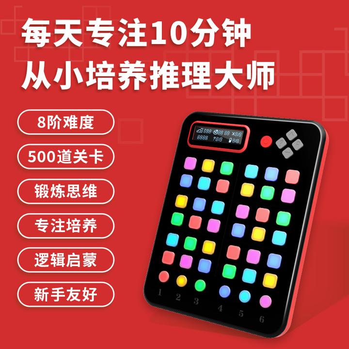 电子数独机儿童数学思维入门阶梯训练益智启蒙玩具0基础生日礼物