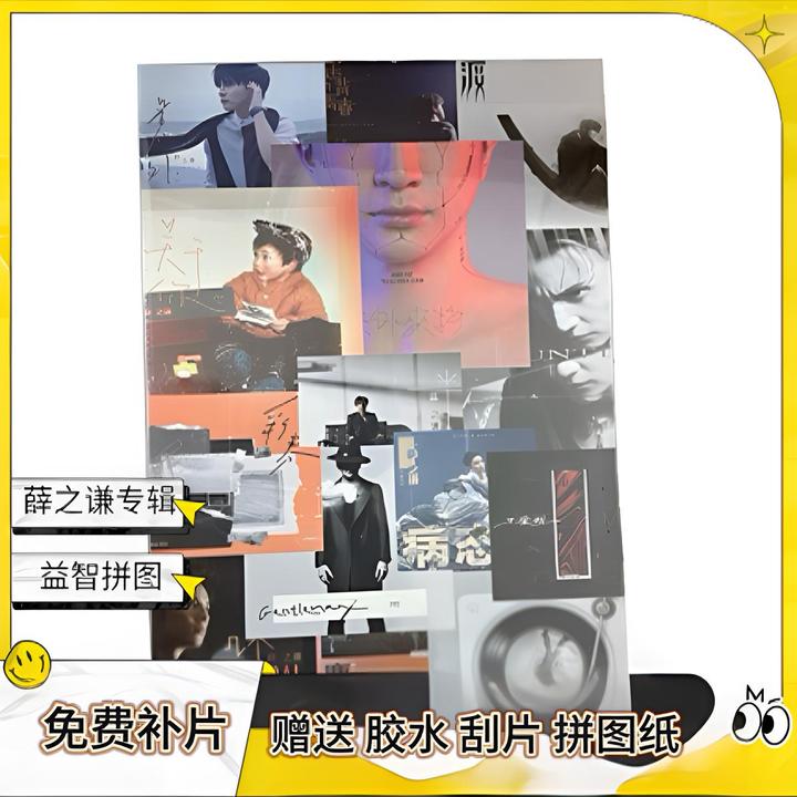 薛之谦拼图1000海报周边装饰摆件挂墙diy创意礼物送谦友同学推荐