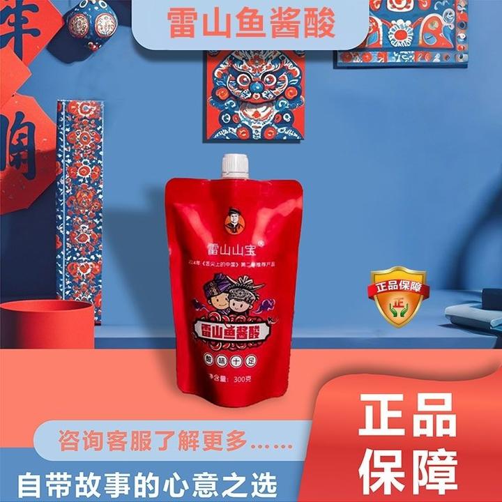 雷山山宝鱼酱酸贵州酸汤贵州正宗特产伴手礼雷山老腾鱼酱酸鱼酱酸