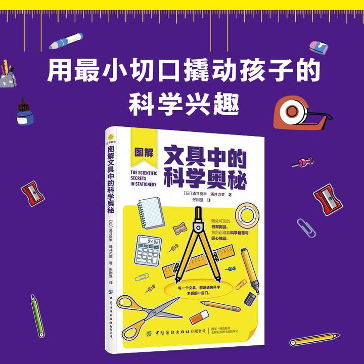 图解文具中的科学奥秘