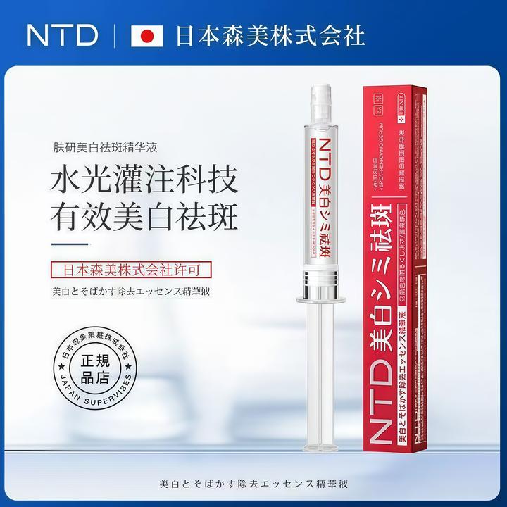 【日本森美研发-持证美白】NTD肤研美白祛斑精华液水光祛斑原液精华
