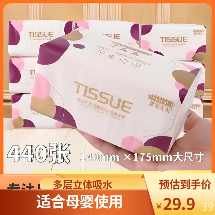 大包抽纸【加量440张】母婴两用餐巾纸家用卫生纸巾面巾纸抽可湿水